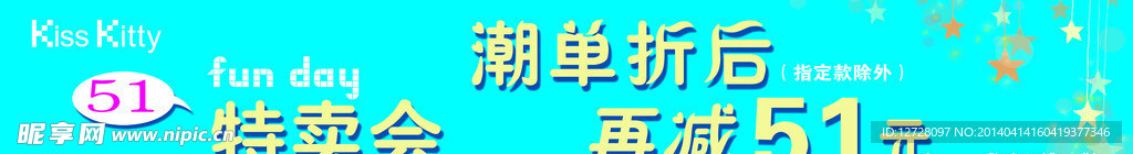 五一特卖海报