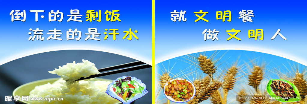节约粮食