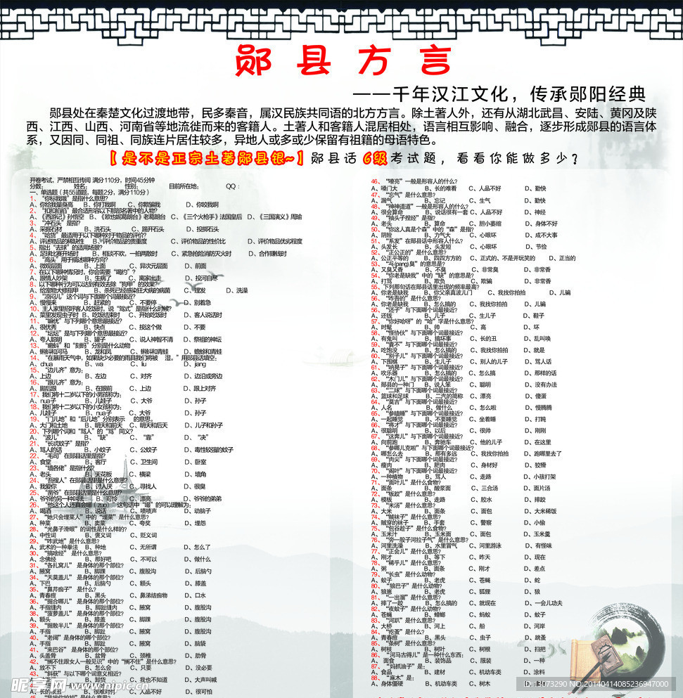 郧县方言文化传承