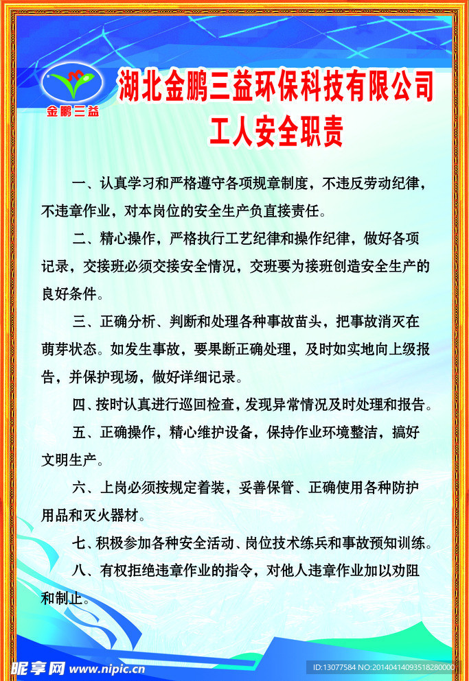 工人安全职责