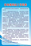 体育教研组工作职责
