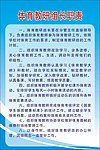 体育教研组长职责