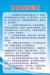体育教师职责