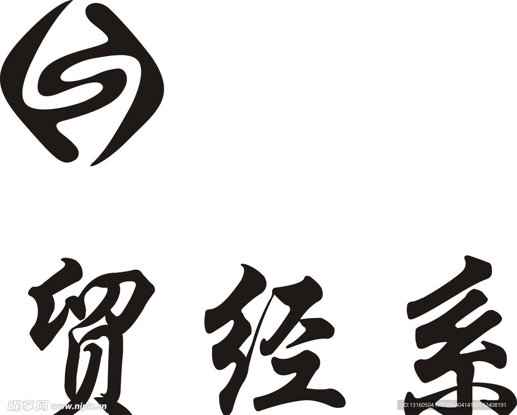 经贸系logo