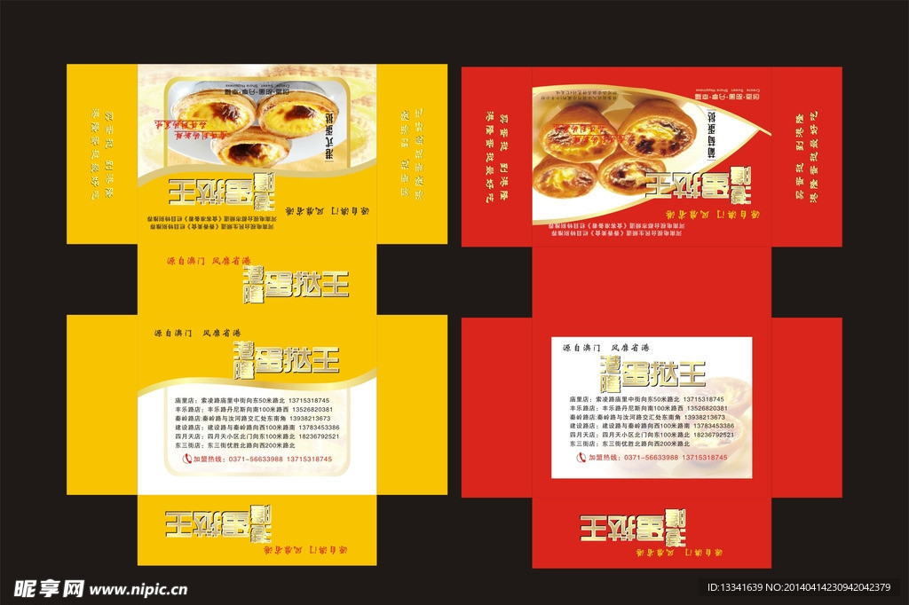 蛋挞 包装