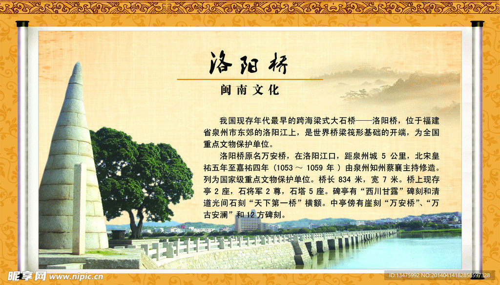 洛阳桥