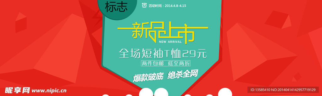 活动促销 新品上市