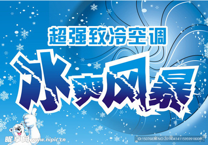 空调广告