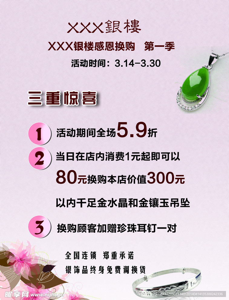 换购活动海报