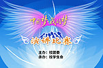 中国梦我的梦演讲比赛