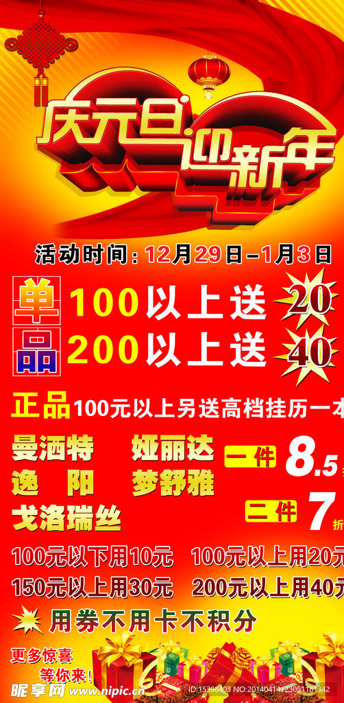元旦新年优惠传