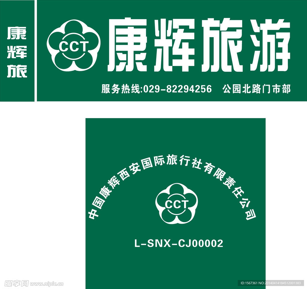 康辉国际游行社
