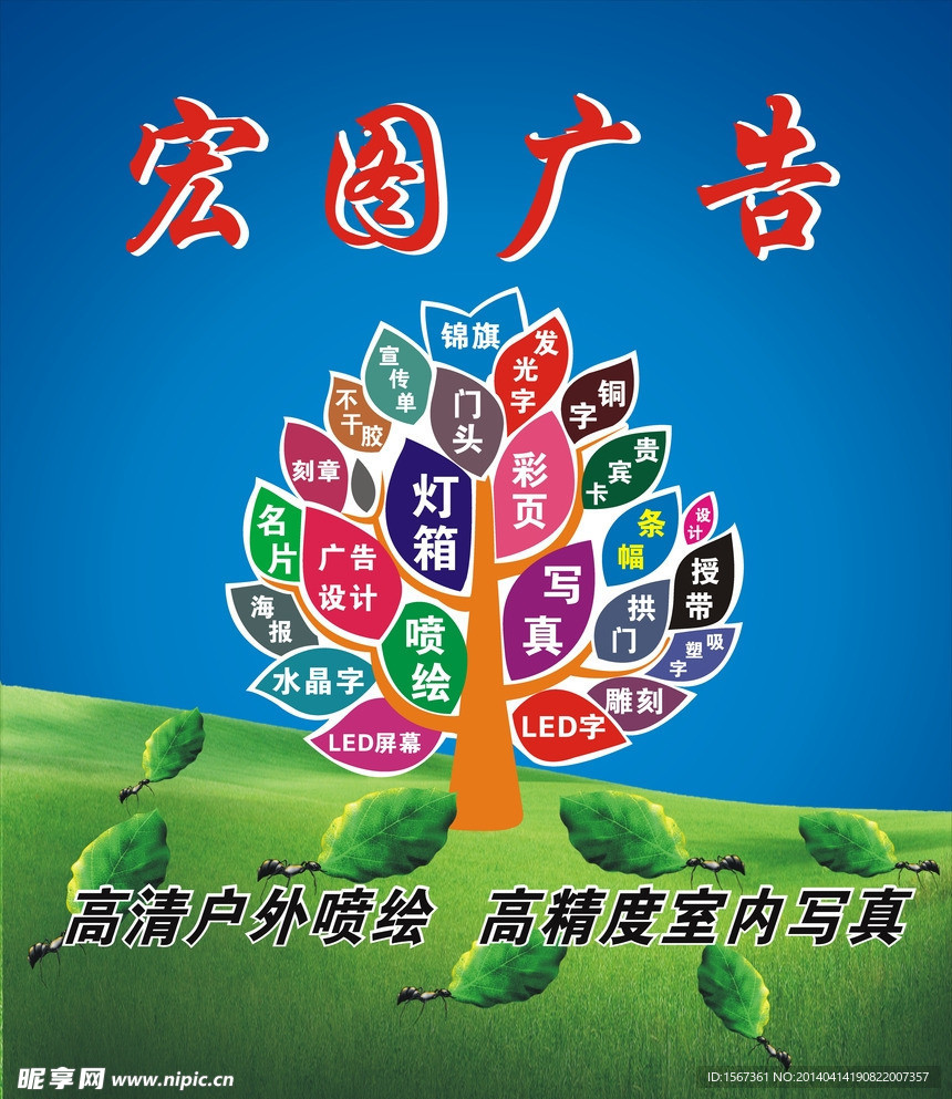 宏图广告背景