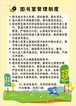 图书室管理制度