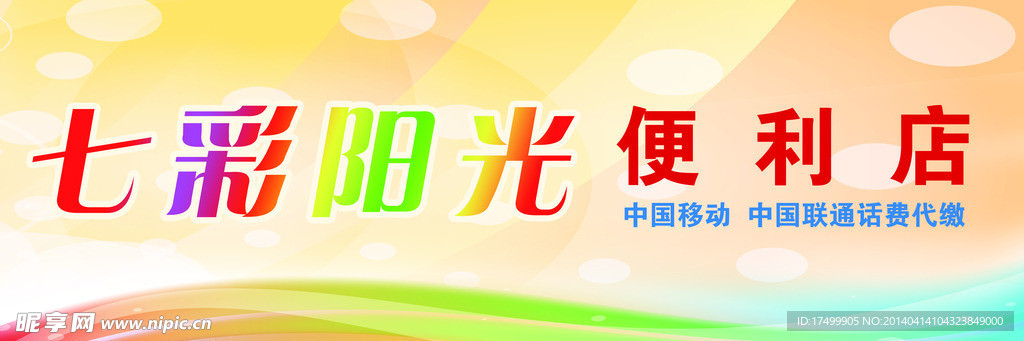 便利店门头