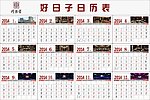 日历