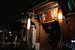 宽窄巷子夜景摄影图片