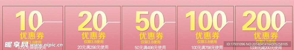 优惠劵