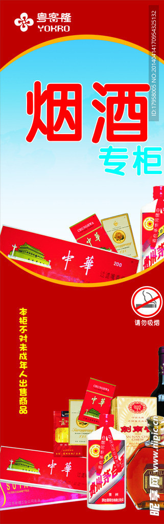 烟酒柱