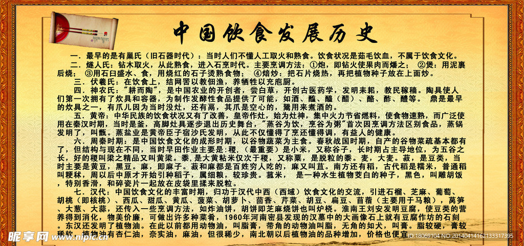 饮食发展史