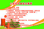 饮食教育