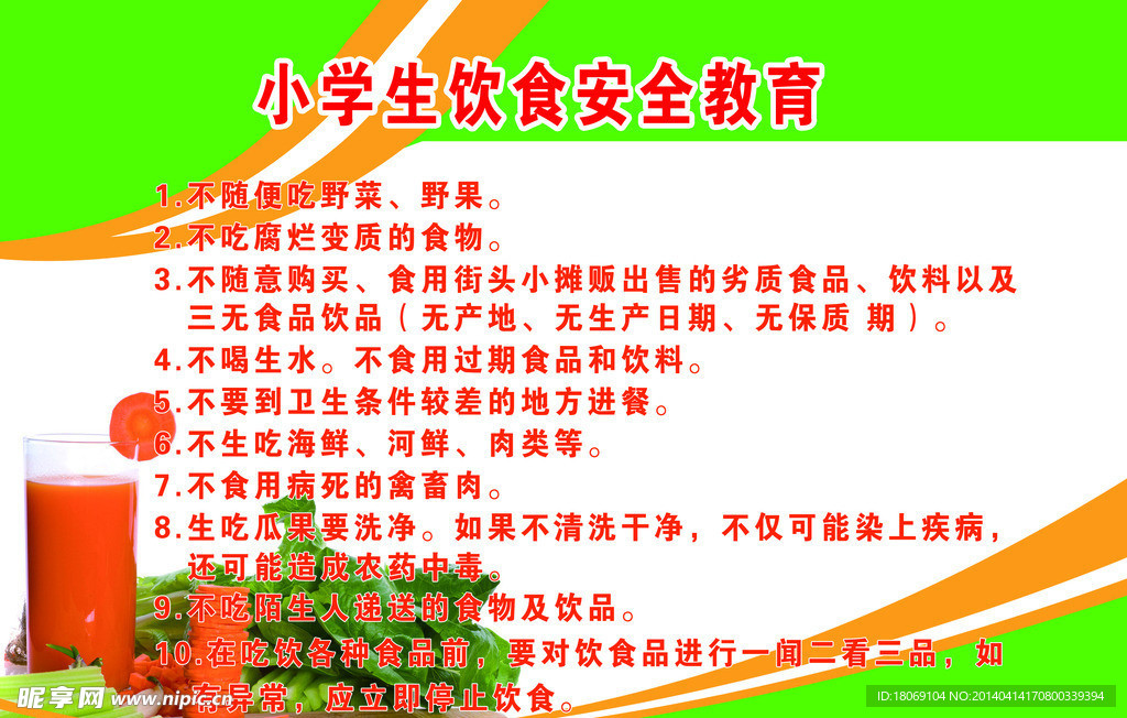 饮食教育