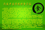 饮食习俗