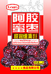 阿胶蜜枣