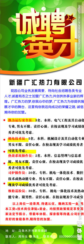 招聘