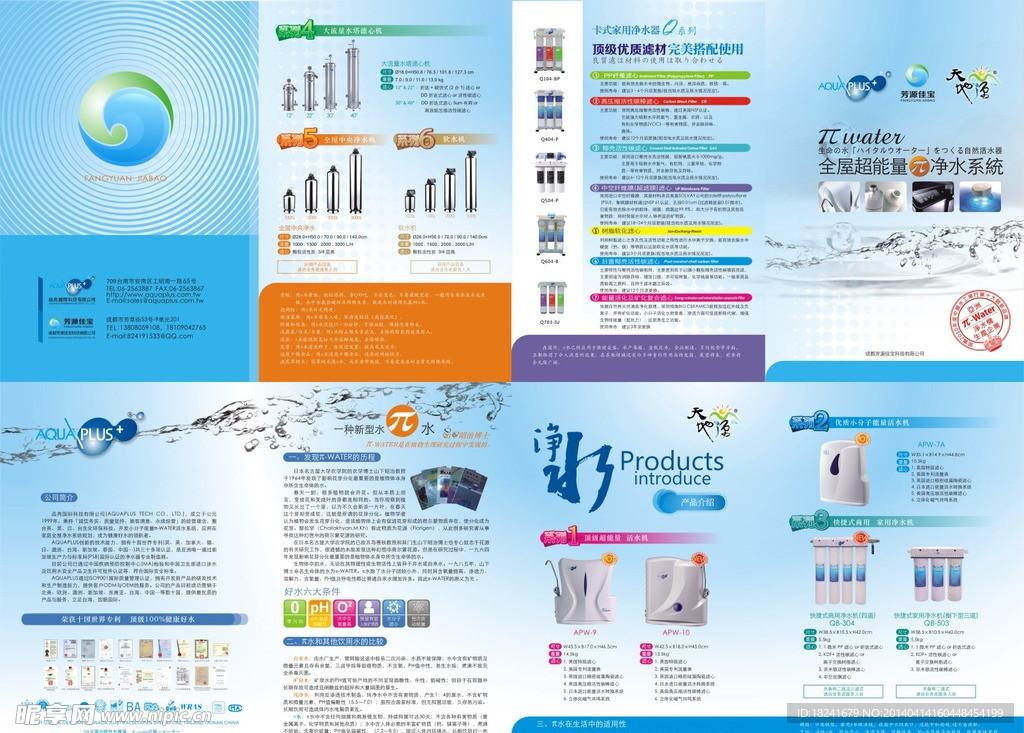 净水器宣传单