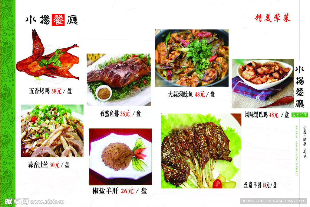 菜谱 菜单