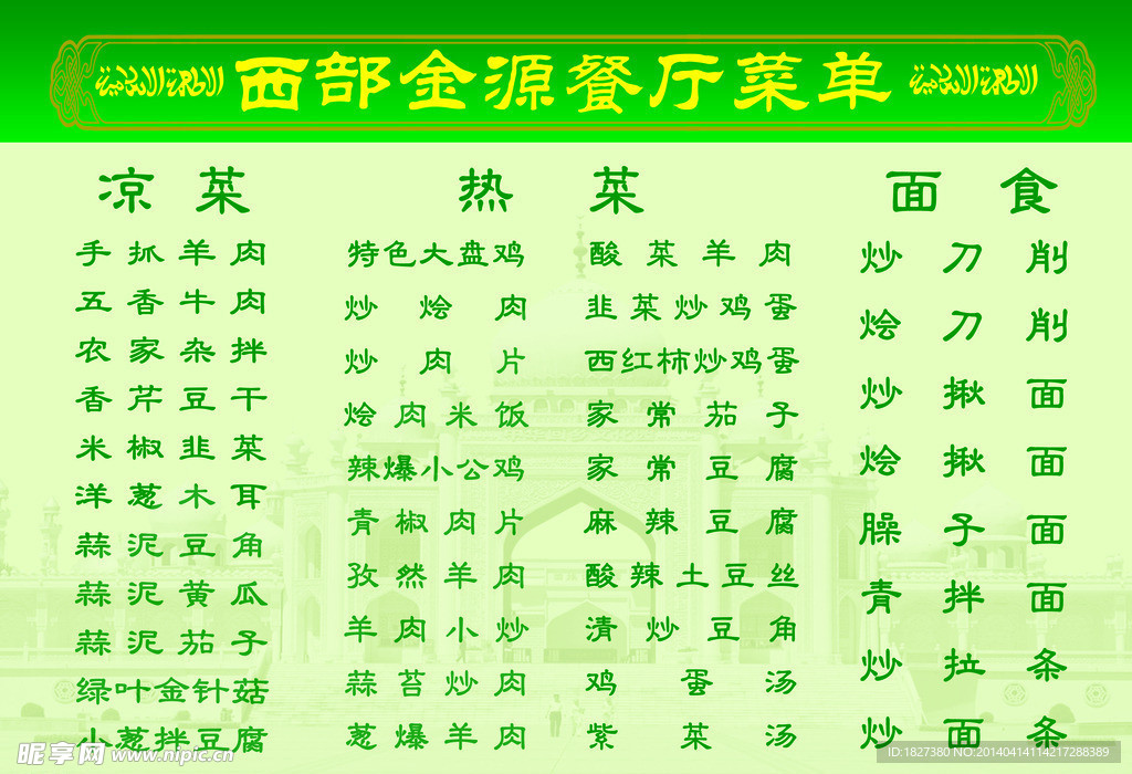 菜单