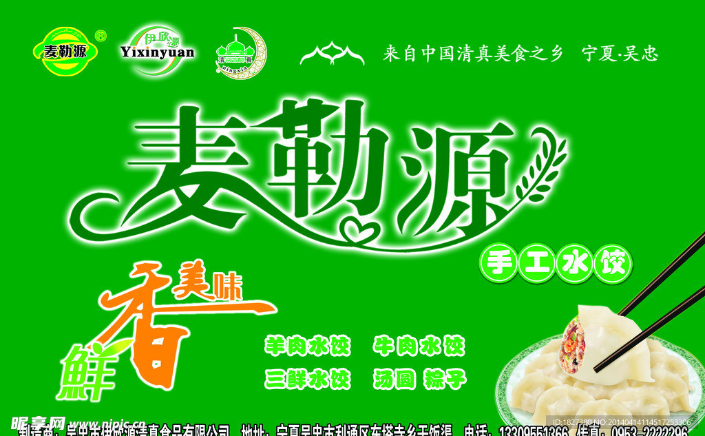 水饺 饺子