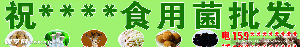 食用菌批发门头
