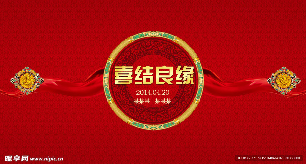 婚庆喜结良缘