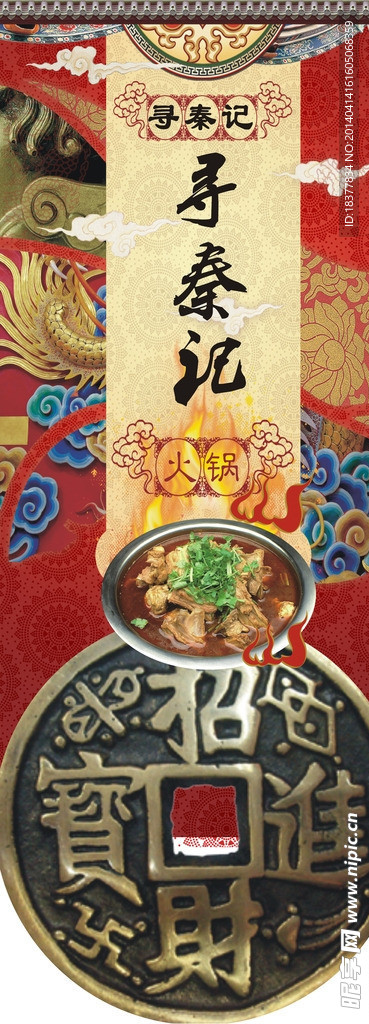 火锅