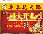 火锅店