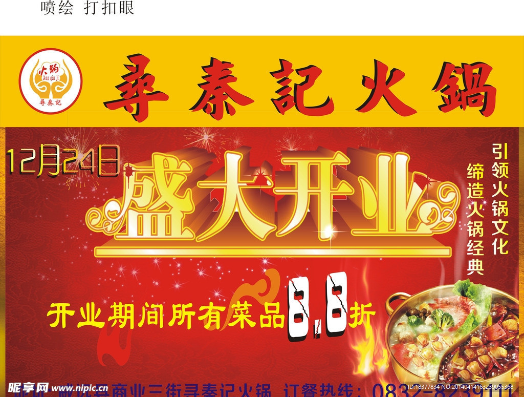 火锅店