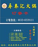 火锅店