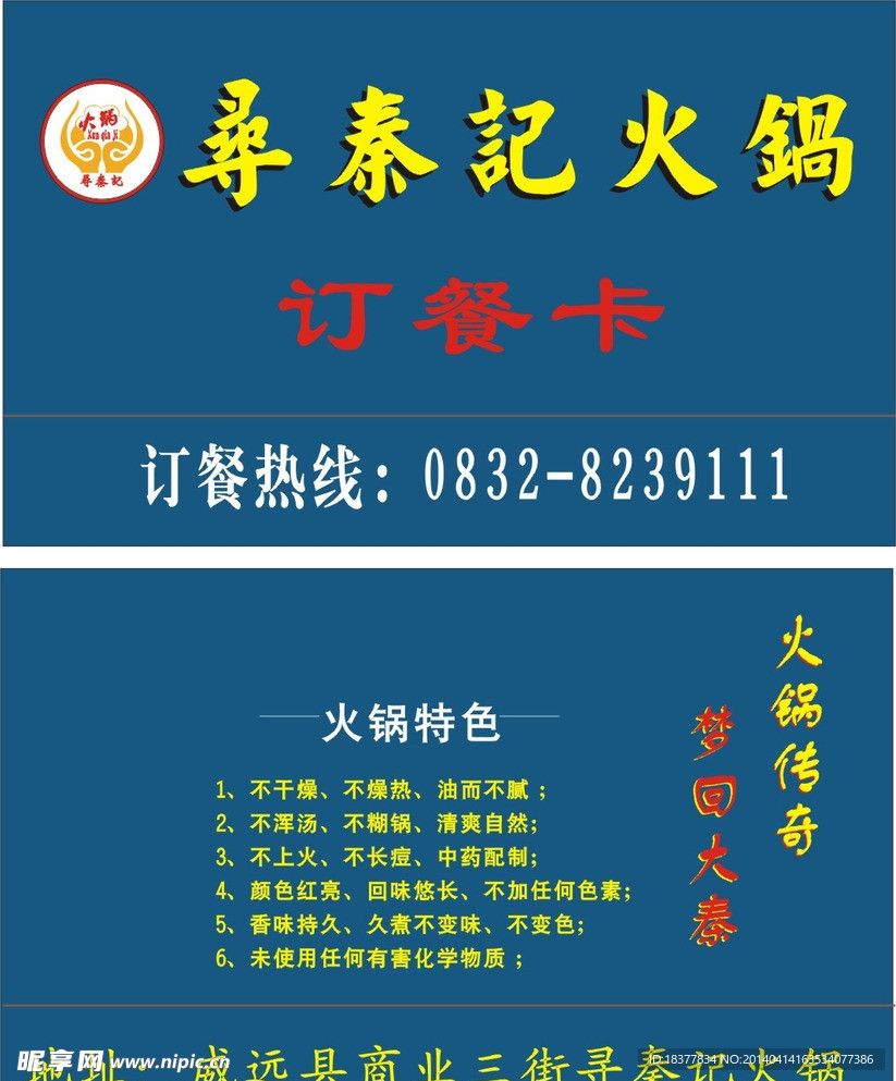 火锅店
