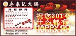 火锅城