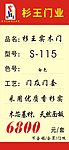 杉王木门