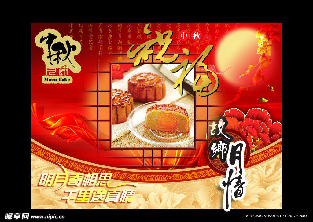 月饼包装盒