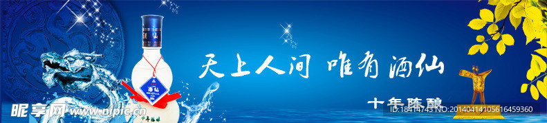 酒仙