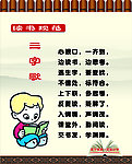 读书规范三字歌