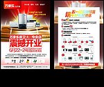 电器开业宣传单