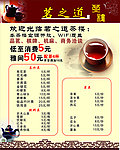 茶楼价格表
