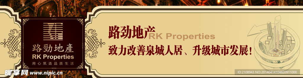 地产户外