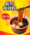 署旺酸辣粉