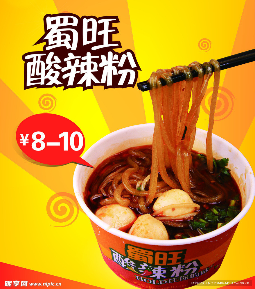 署旺酸辣粉